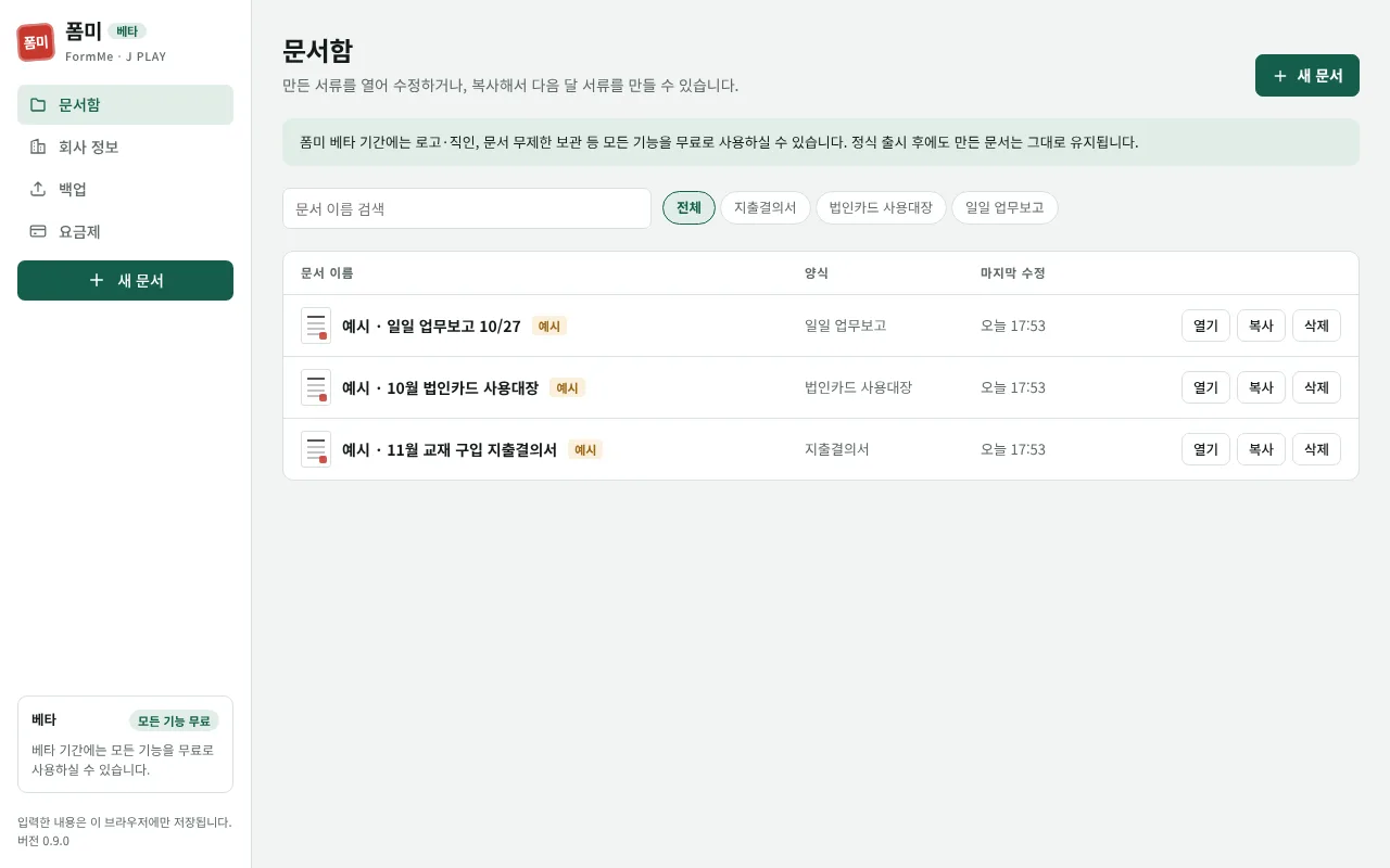 문서함 화면. 만든 서류를 열거나 복사하거나 삭제할 수 있습니다.
